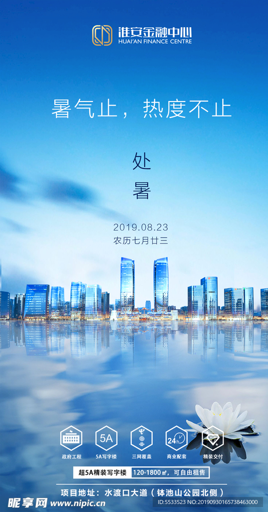 处暑节气稿
