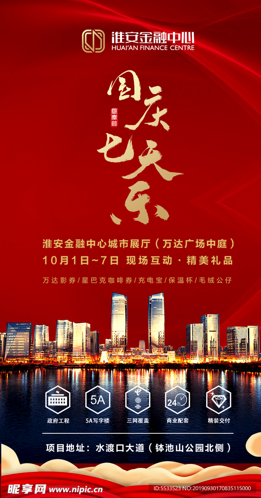 国庆七天乐活动