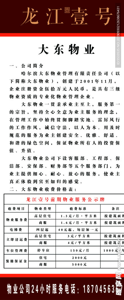 物业收费牌