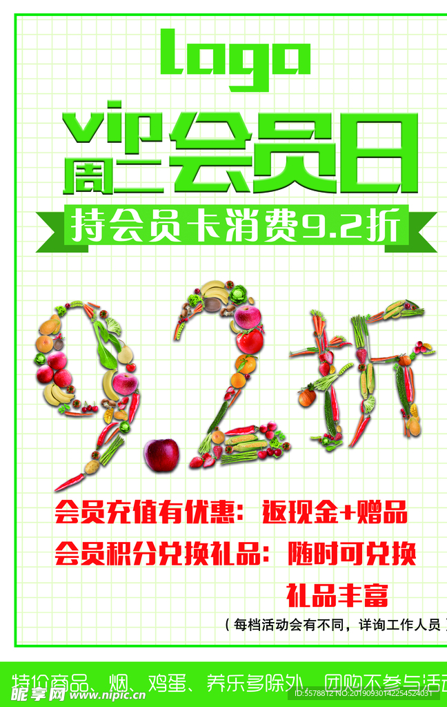 促销海报