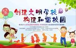 创文明学校