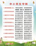 中小学生守则
