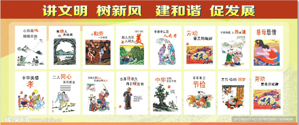 讲文明树新风