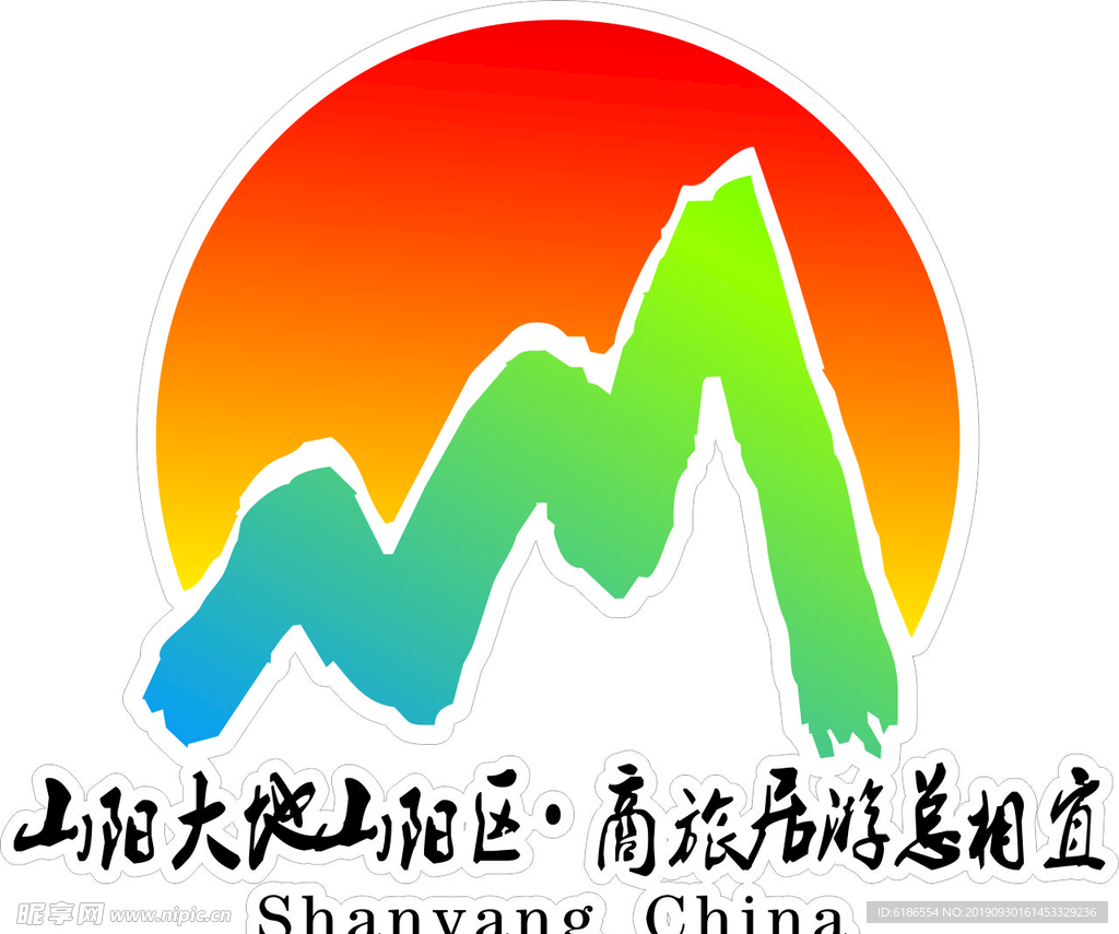 山阳红