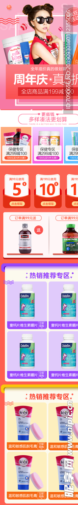 食品保健品电商网页模板