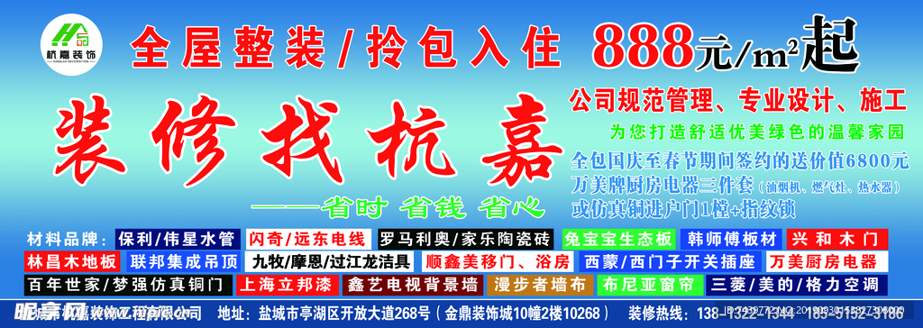 装饰找杭嘉