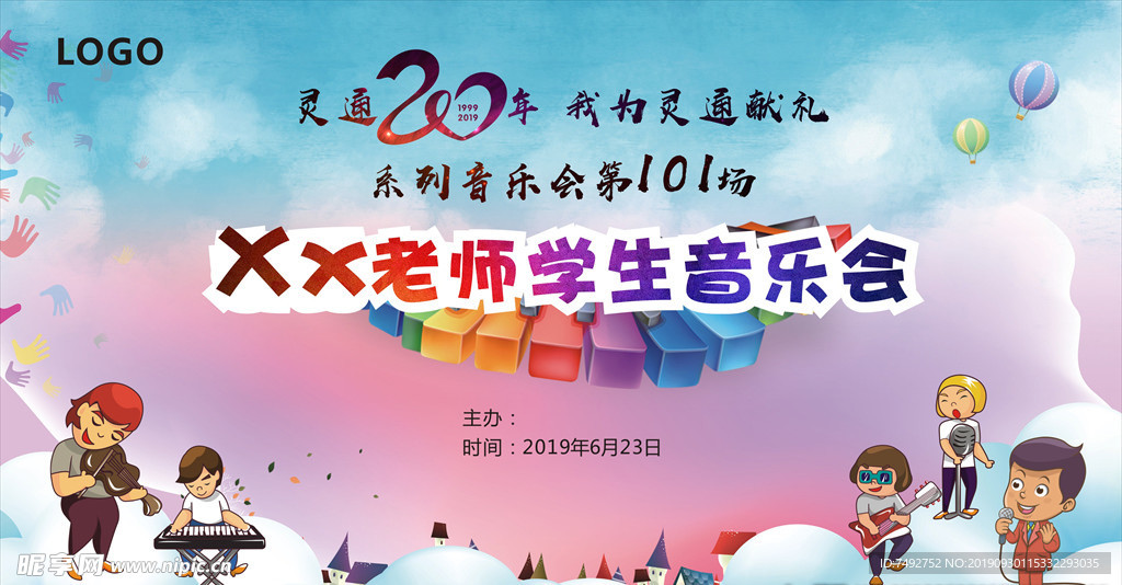 音乐会