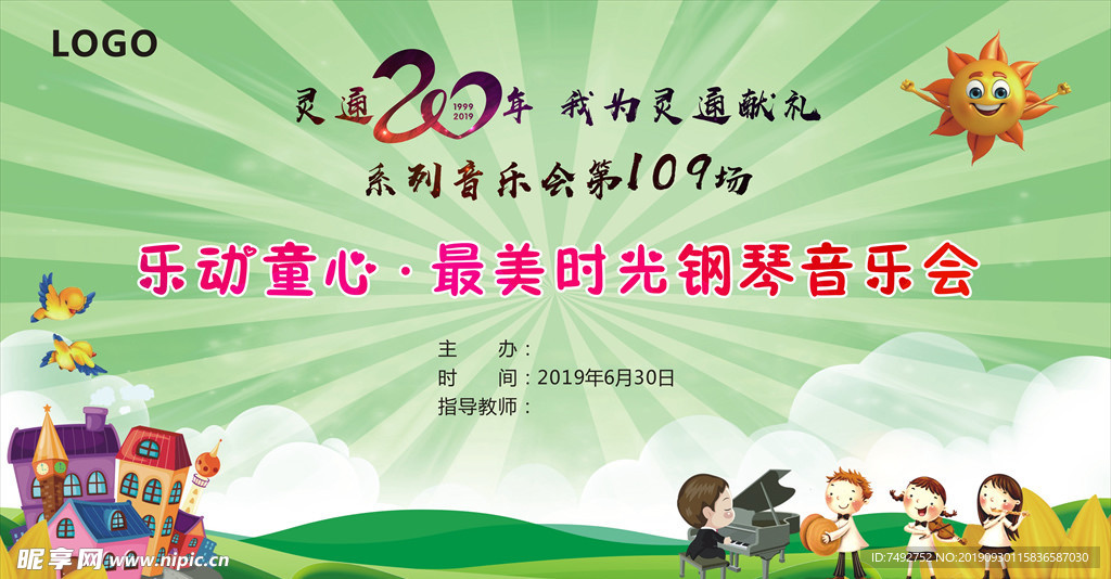 音乐会