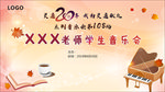 音乐会