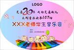 音乐会