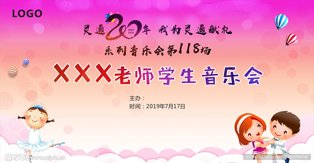 音乐会