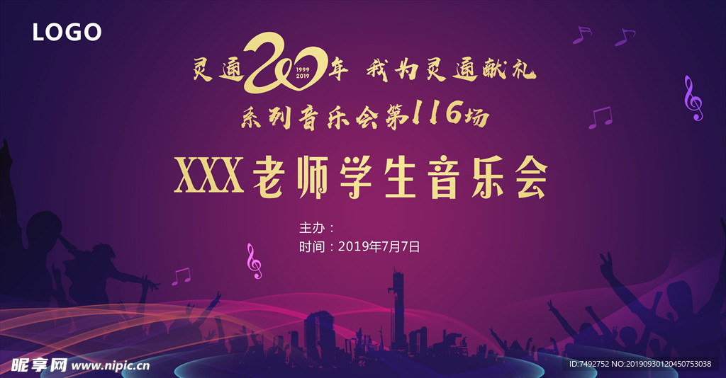 音乐会