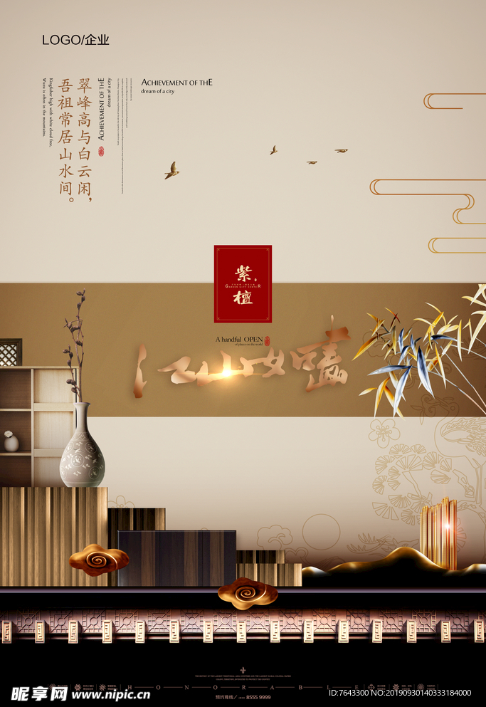 中国风地产