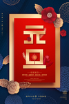 元旦