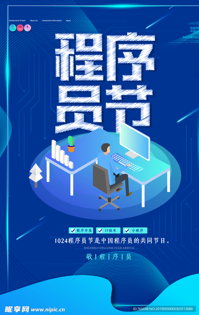 程序员