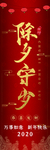 除夕道旗