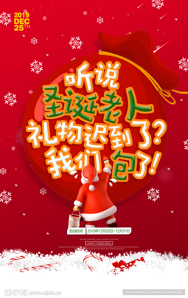 圣诞