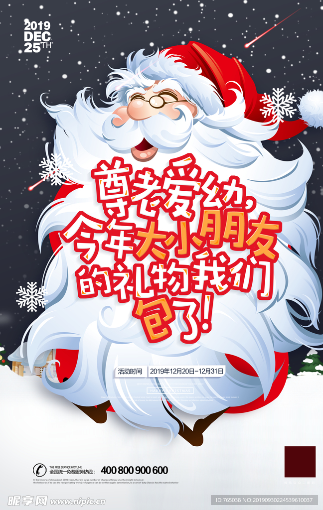 圣诞