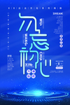 不忘初心