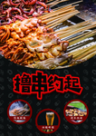 串串