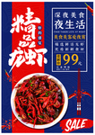 小龙虾