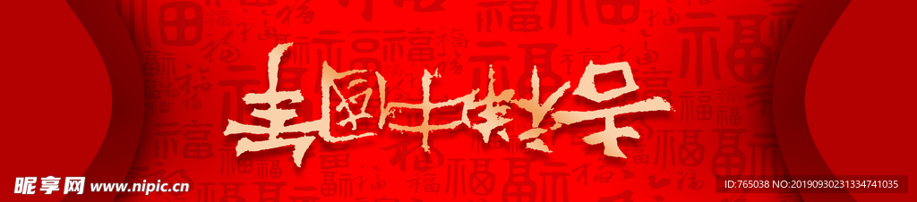 中国年