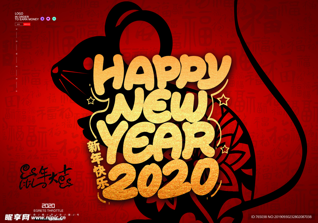 鼠年