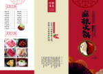 火锅菜单