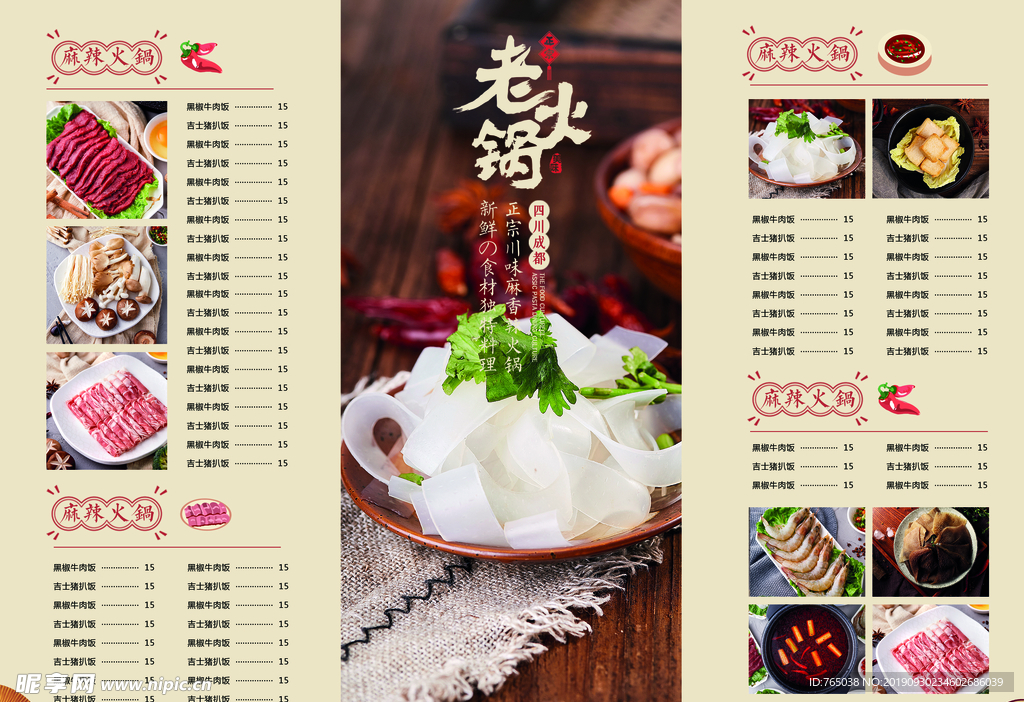 火锅菜单