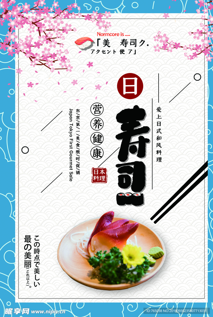 寿司