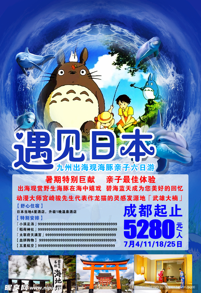 日本旅游海报