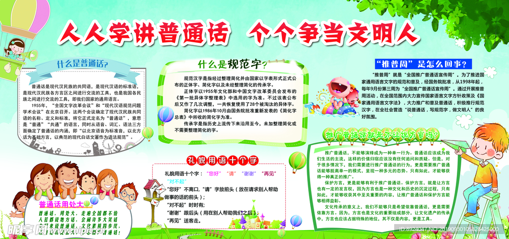 幼儿园展板 学校展板