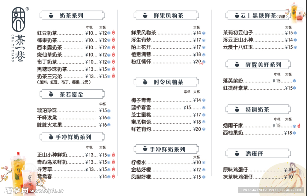 奶花店菜单