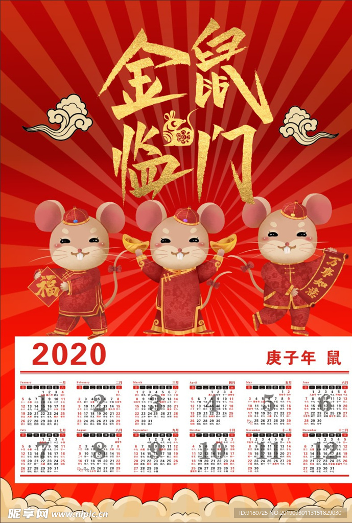 2020金鼠临门