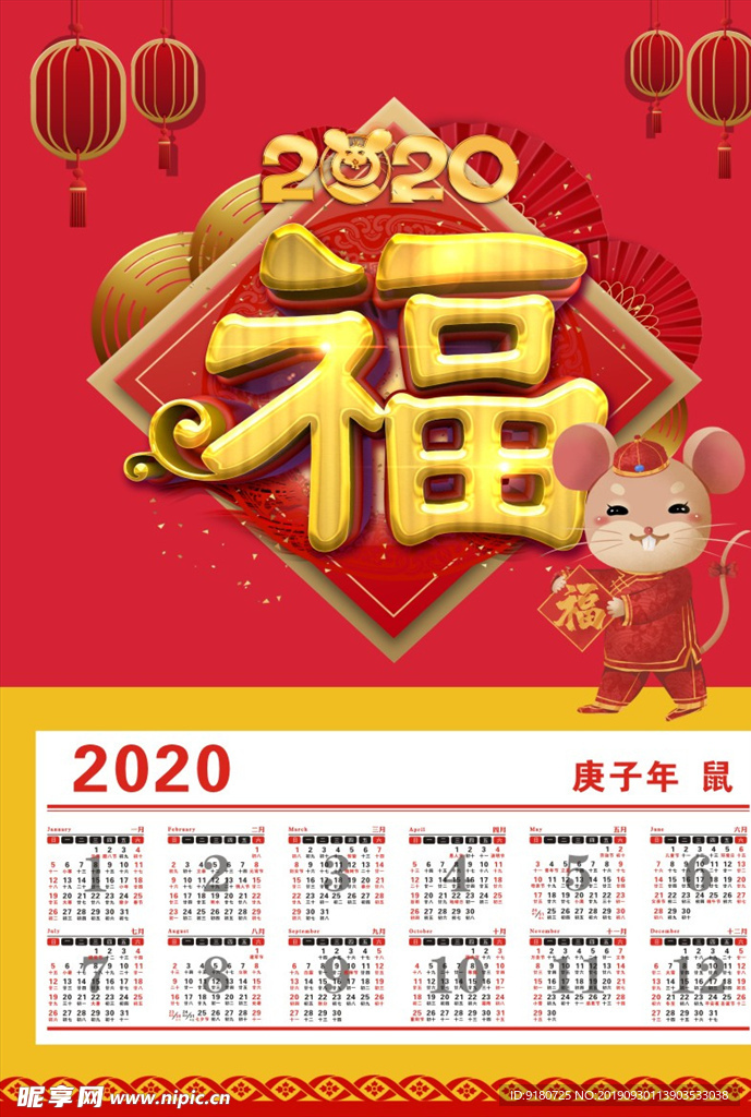 2020福字