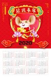 2020年挂历