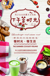 下午茶海报