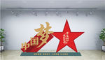 党建文化