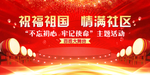 祝福祖国