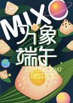 万象端午