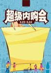 内购会