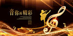 音乐