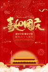 喜迎国庆