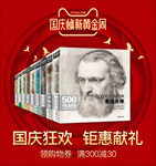 国庆狂欢周活动海报