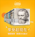 金秋超值购海报