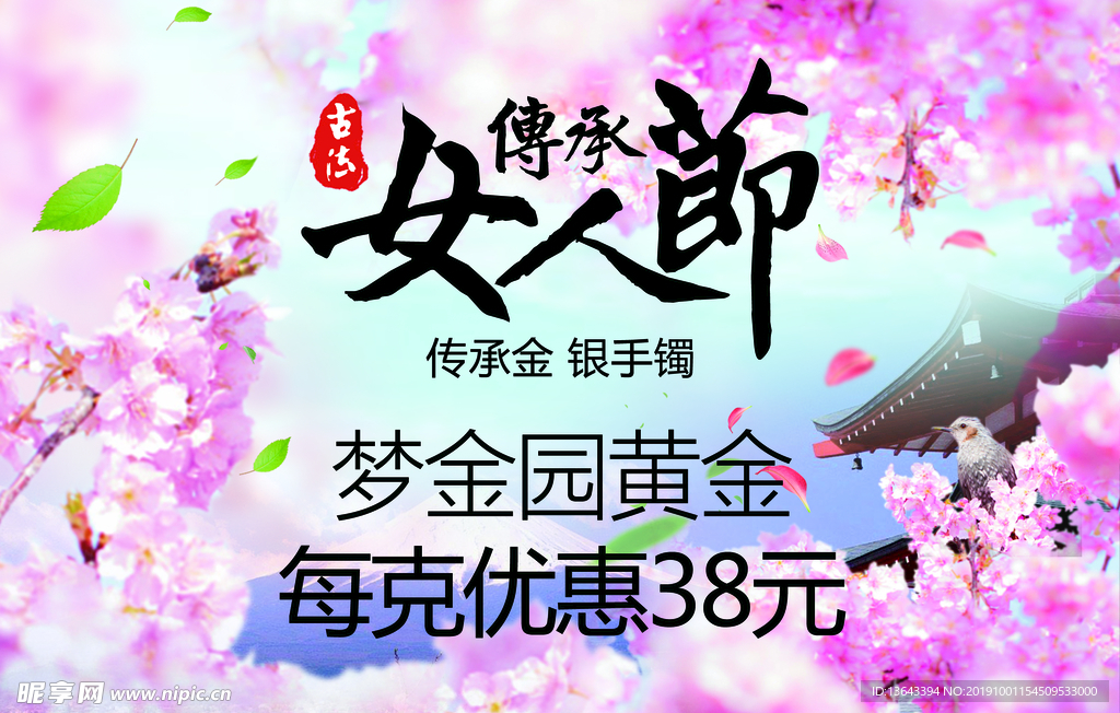 三八节海报
