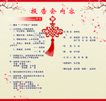 节目单