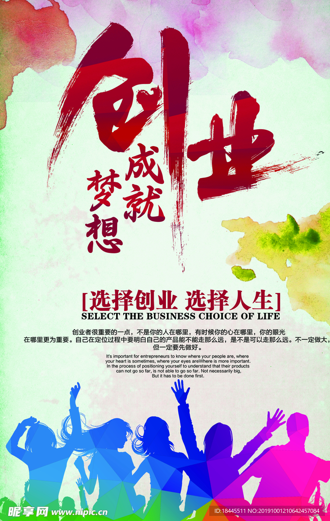 创业海报