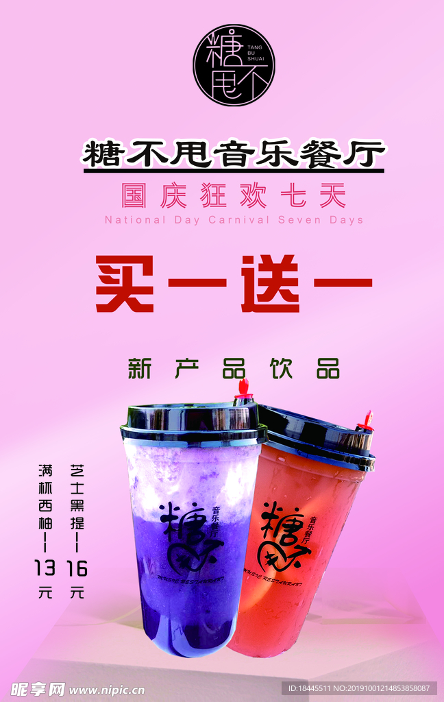 奶茶