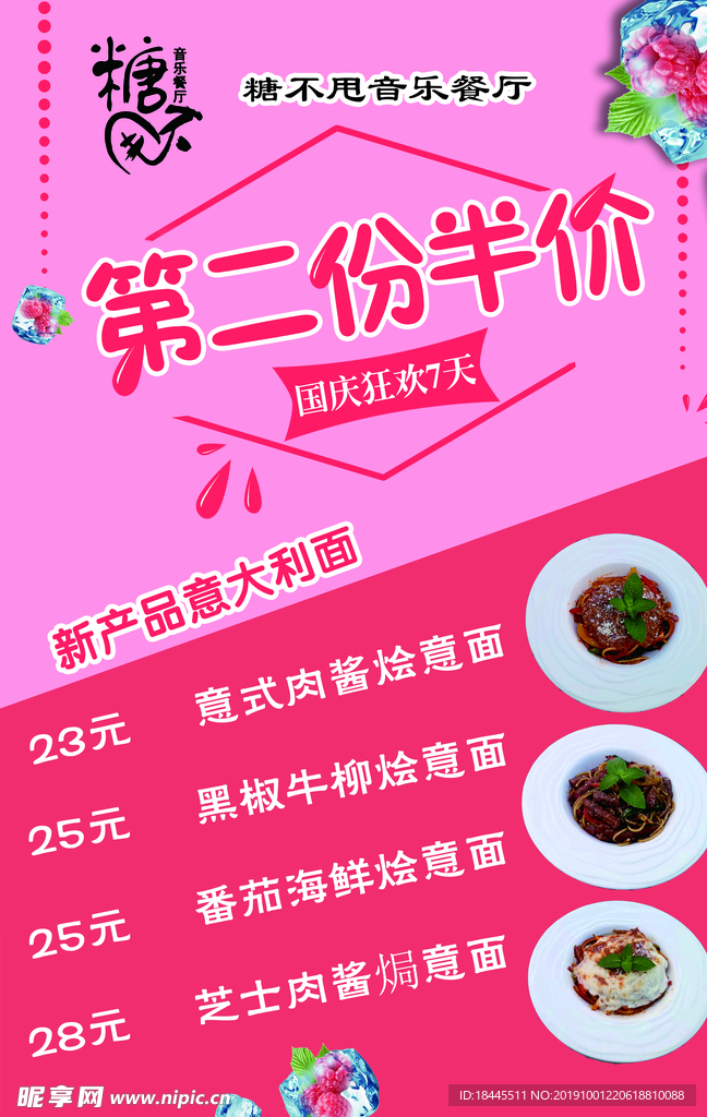 意面海报
